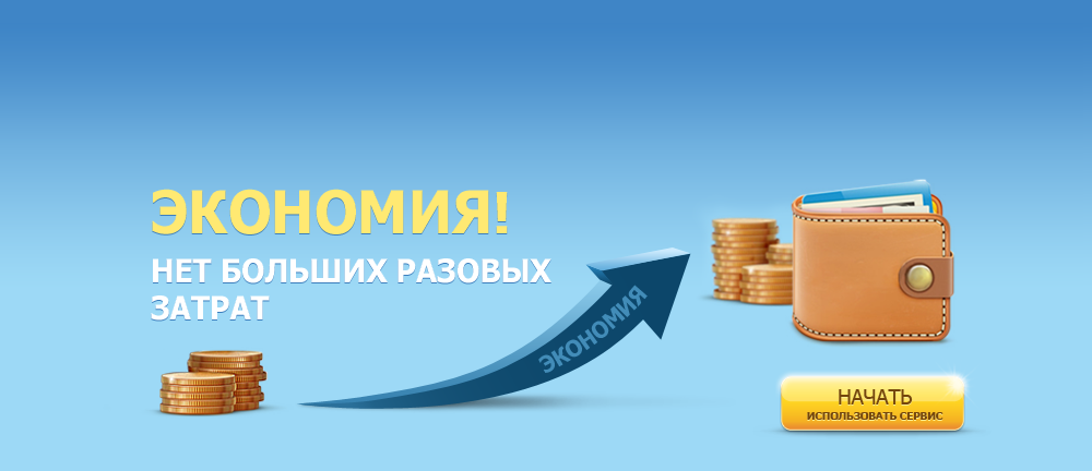 Экономия