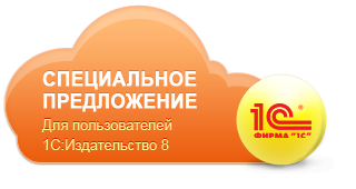 Спец. предложение